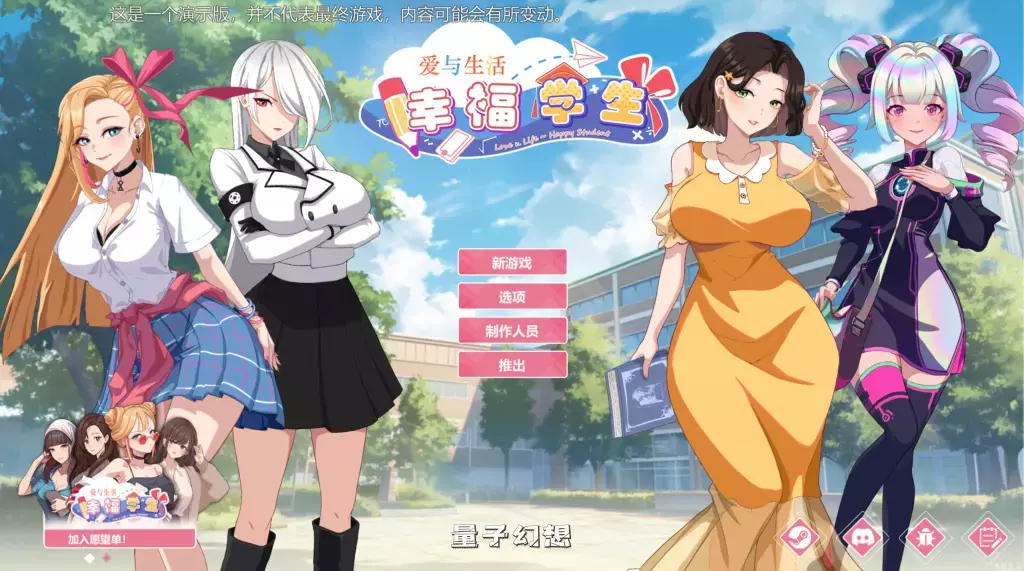 【配音SLG】爱与生活：幸福学生 v1.0.5_2 官方中文版 [精品9.5G]