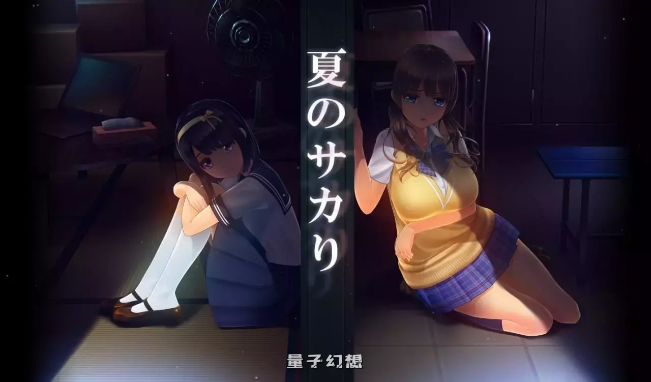 【大作3D互动/全动态】夏日之吻 夏のサカり Ver1.02 润色AI汉化版  [更新10.20G]