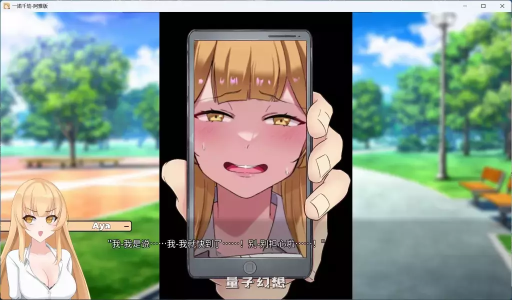 【阿雅版SLG】一诺千劫 未兑现的承诺  A Promise Best Left Unkept – Aya Edition V0.8.6 官方中文版 [1.4G]