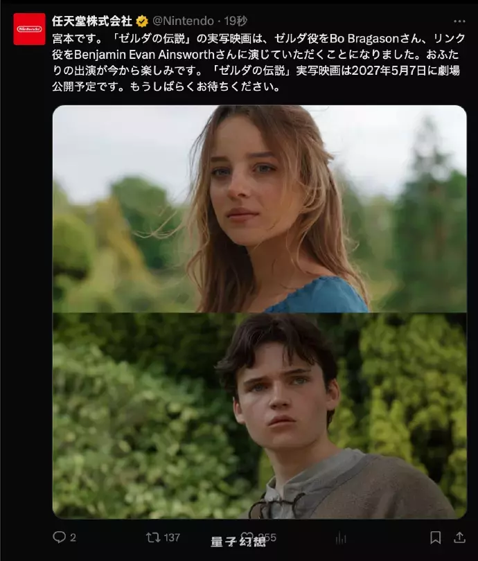 《塞尔达传说》真人电影选角正式公布