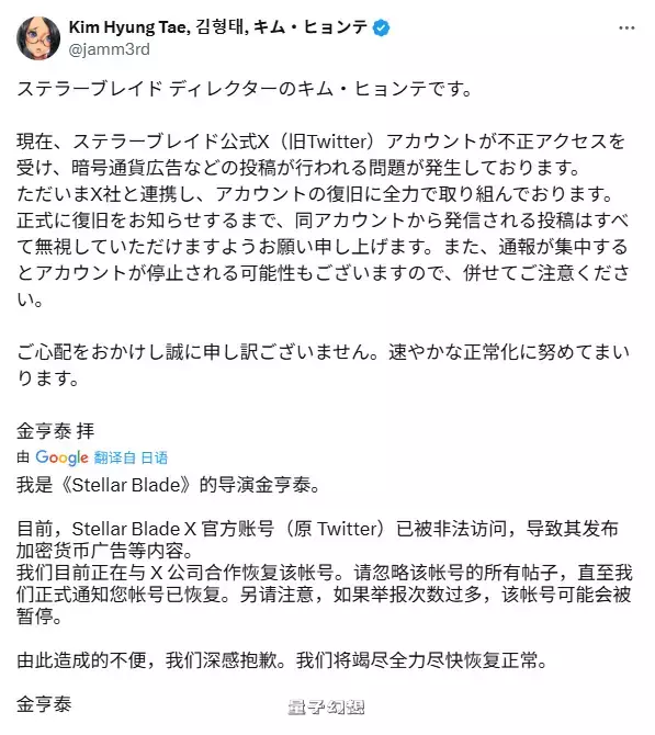 《剑星》官方账号遭黑客入侵