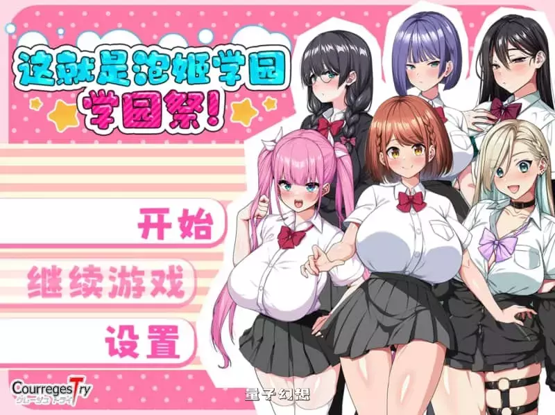 【女主角/RPG】这就是泡姬学园 学园祭! Ver0725 官方中文版 [更新3.60G]