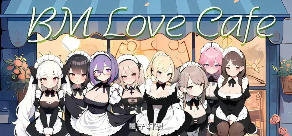【女仆/SLG】黑山恋爱咖啡厅/BM Love Cafe v3.4.3 官方中文[1.65G]