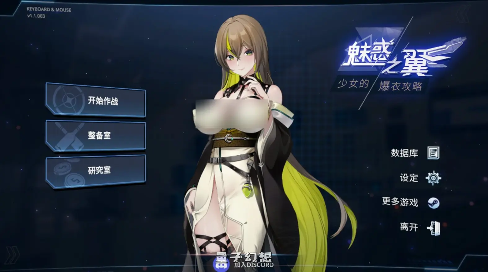 【队长/精品SLG】魅惑之翼：少女的爆衣攻略 V1.1.009 官方中文步兵版 [2.66G]