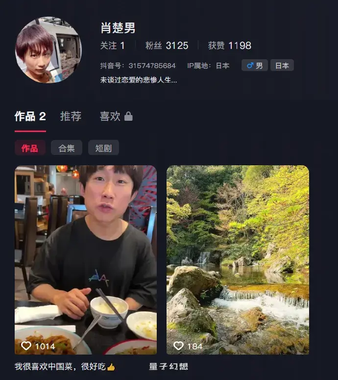 人称“童帝”的日本男演员「结城结弦」开通某音