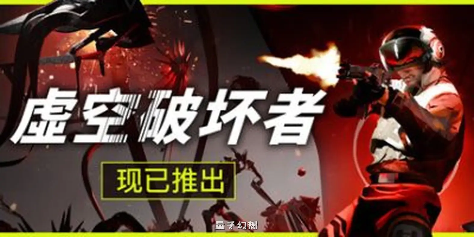 【枪械改装/射击肉鸽】虚空破坏者 VOID/BREAKER 中文版 [新作9.73G]