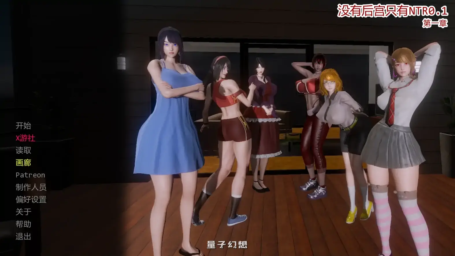 没有后宫只有她0.1 AI汉化版(亚洲SLG/汉化/3D)首发/2.03G