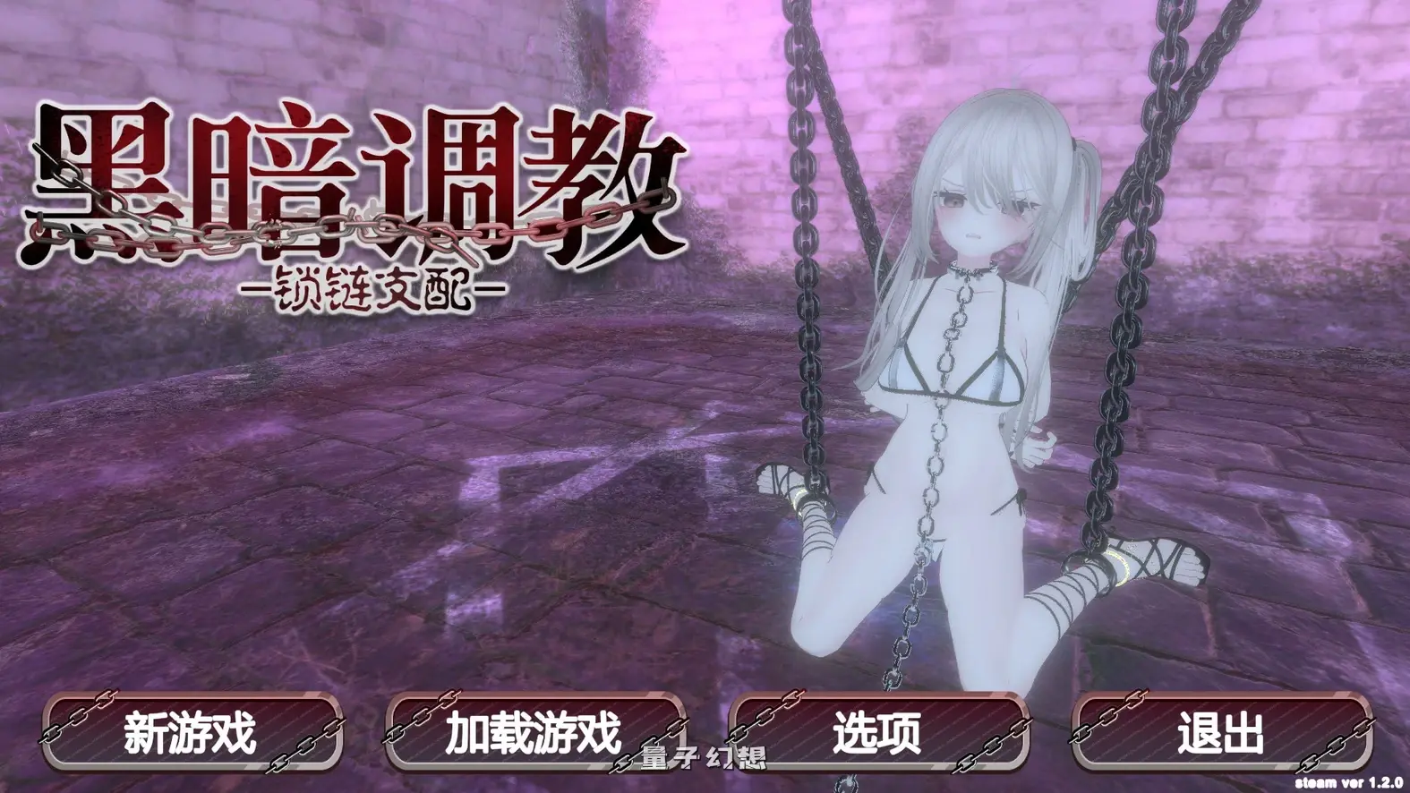 黑暗调教- 锁链支配 v1.2.0(SLG/动态/官中) 720MB