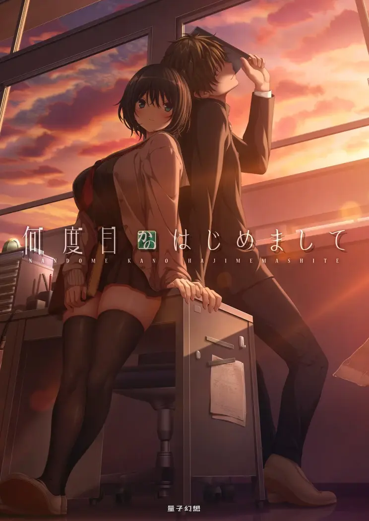 这是第几次初次见面 何度目かのはじめまして AI汉化版(黑丝ADV/恋爱) 新作/3.80G