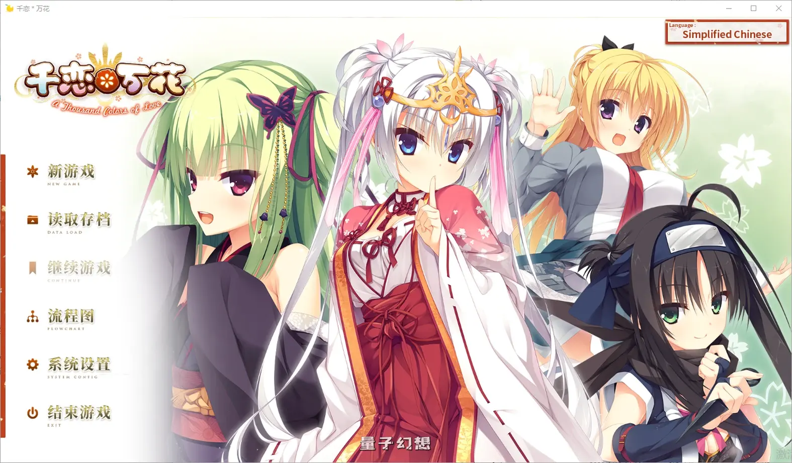 千恋万花 千恋＊万花 官方中文步兵版+全CG存档(日式ADV/恋爱) 11.90G