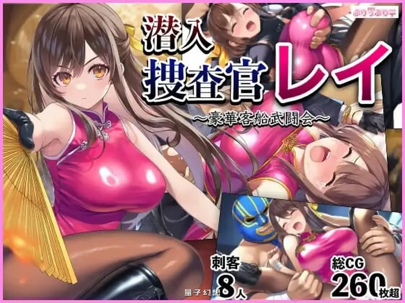 潜入搜查官蕾 ～豪华客轮格斗会〜 V2.0.3 AI汉化版+全回想存档(拨作/睡)新作/1.30G