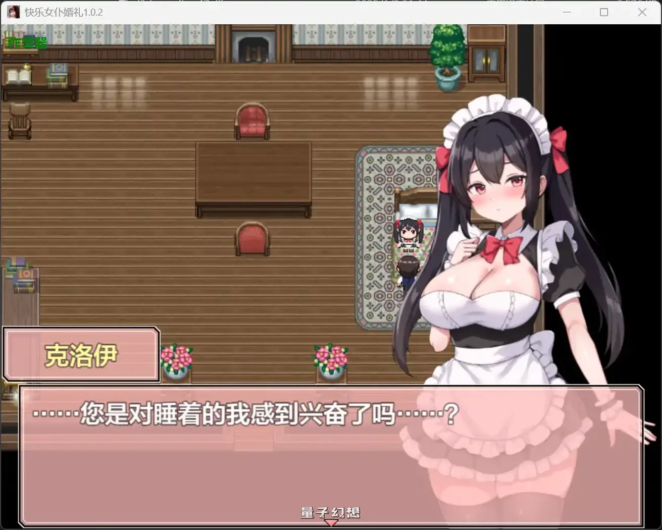 快乐女仆婚礼1.0.2(日系RPG/AI汉化/后宫)456MB