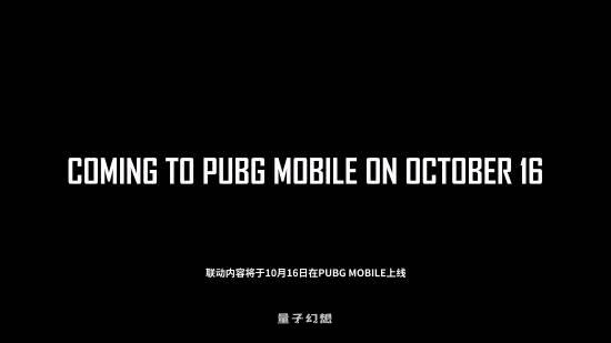 吃鸡手游×消光困兽联动官宣！10月16日上线