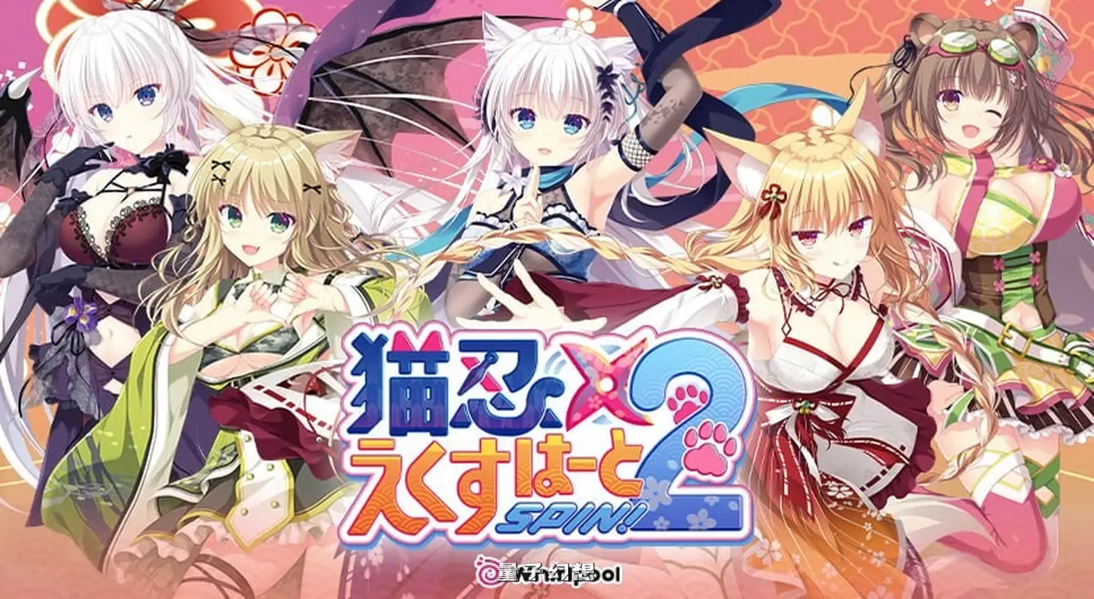 新作[爆款ADV/兽耳/恋爱]猫忍之心SPIN！2 猫忍えくすはーとSPIN！2 AI汉化版+全CG存档 [3.70G]